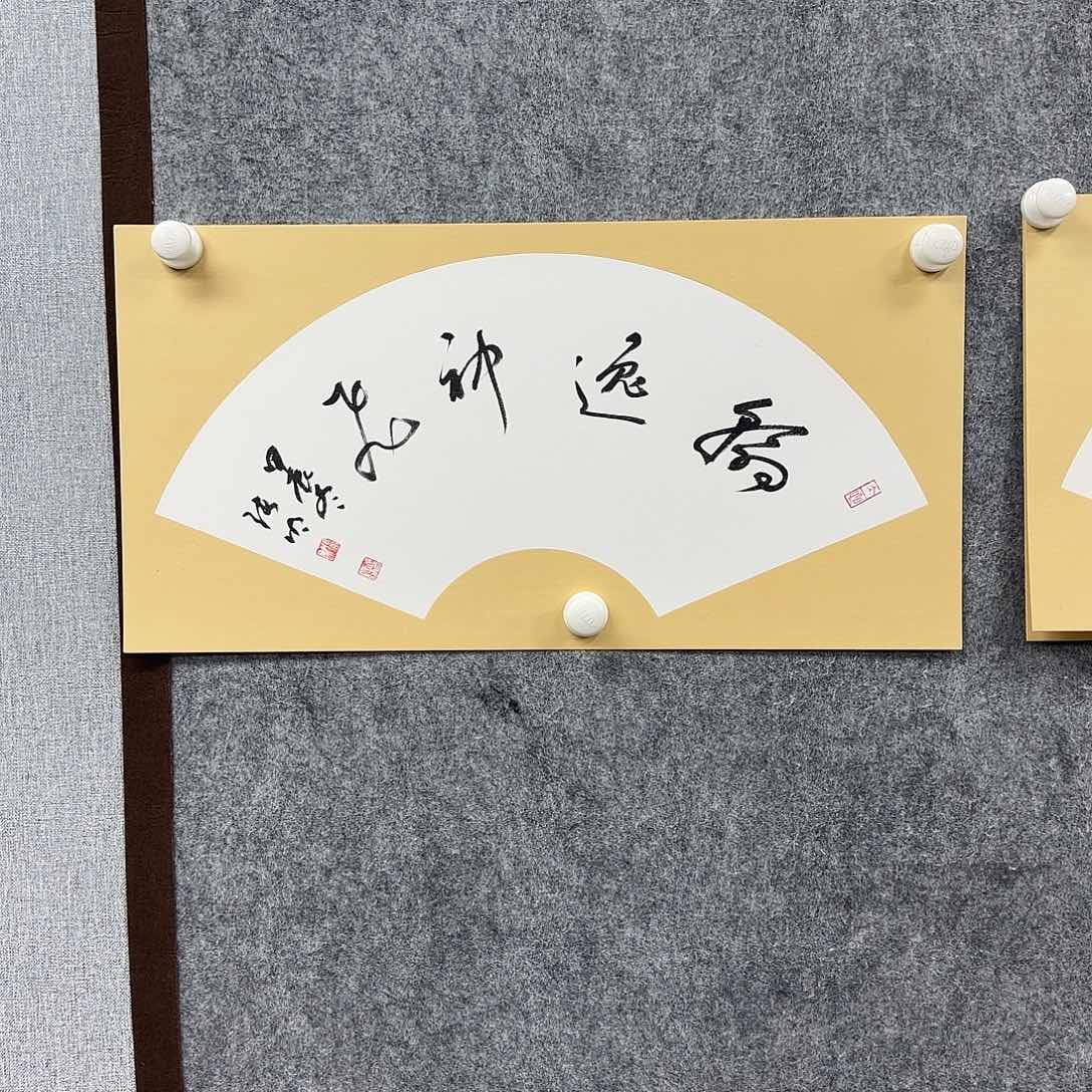 书法书法书法篆刻