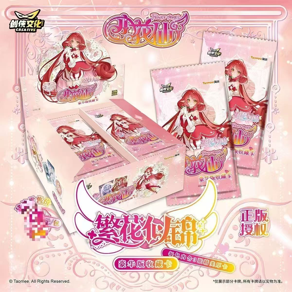 【小花仙】正版创侠文化小花仙收藏卡豪华版234弹（直播代拆）