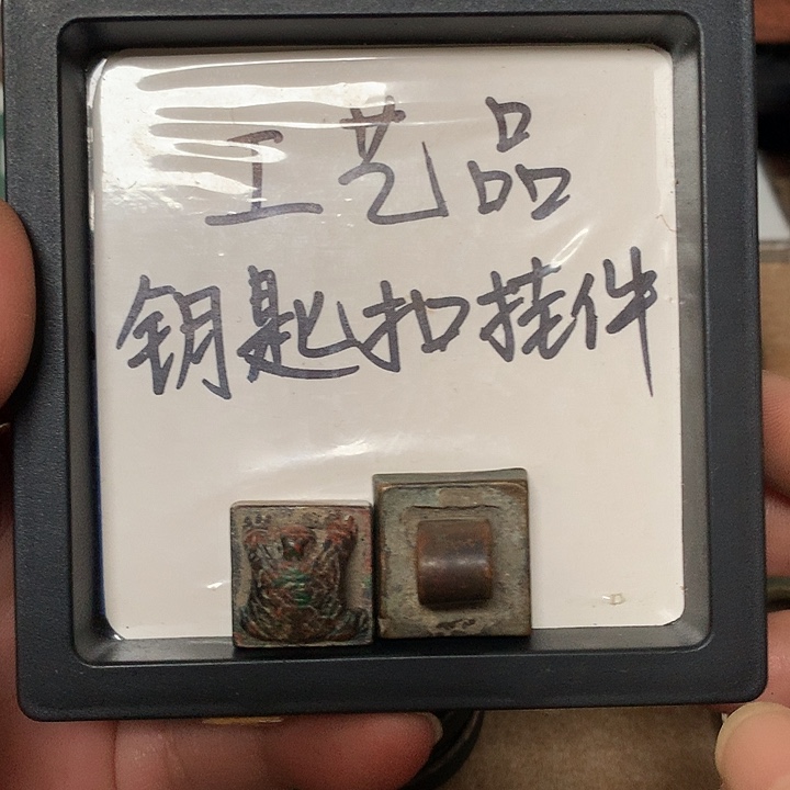 虺***喜铜钥匙扣挂件两个
