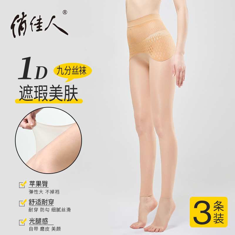 俏佳人3条装1D苹果臀透气薄清凉夏季女丝袜九分丝袜薄款欧若风