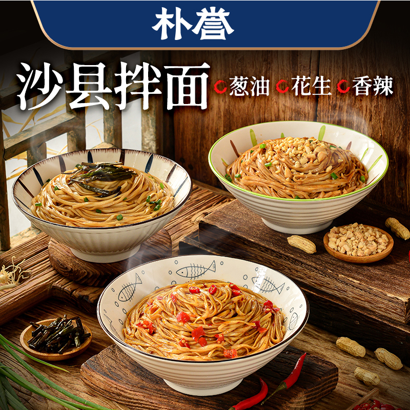 【直播专享】朴誉正宗沙县拌面不推荐8袋装