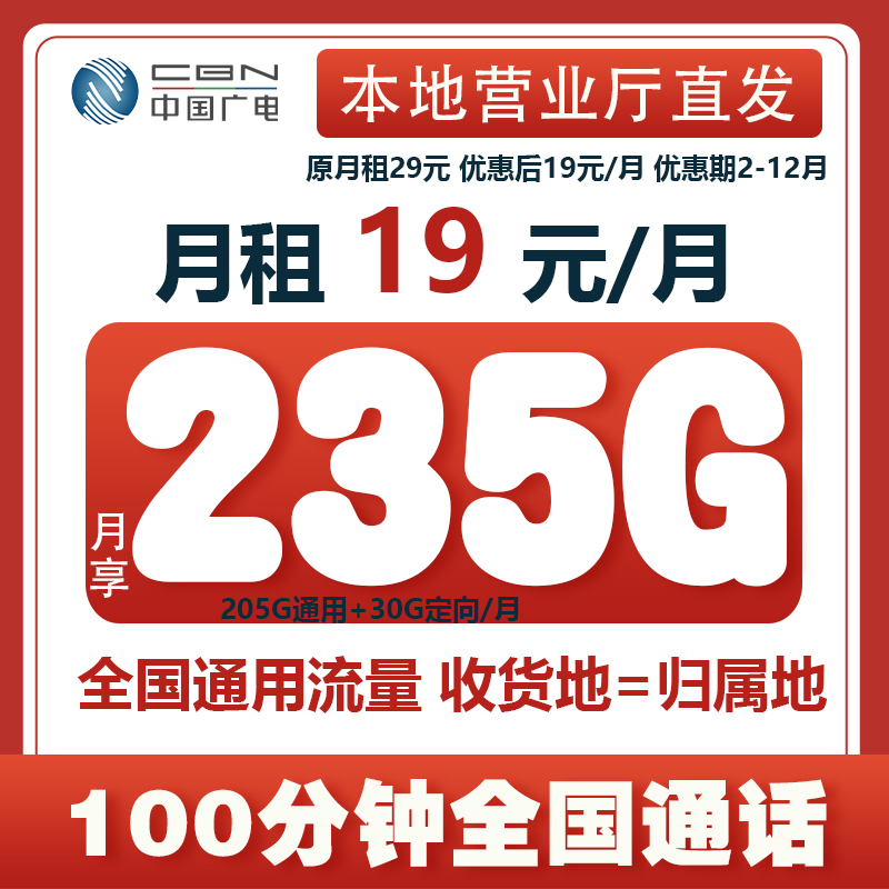 中国广电手机卡大流量卡235G流量可结转上网卡5G电话卡不限网速