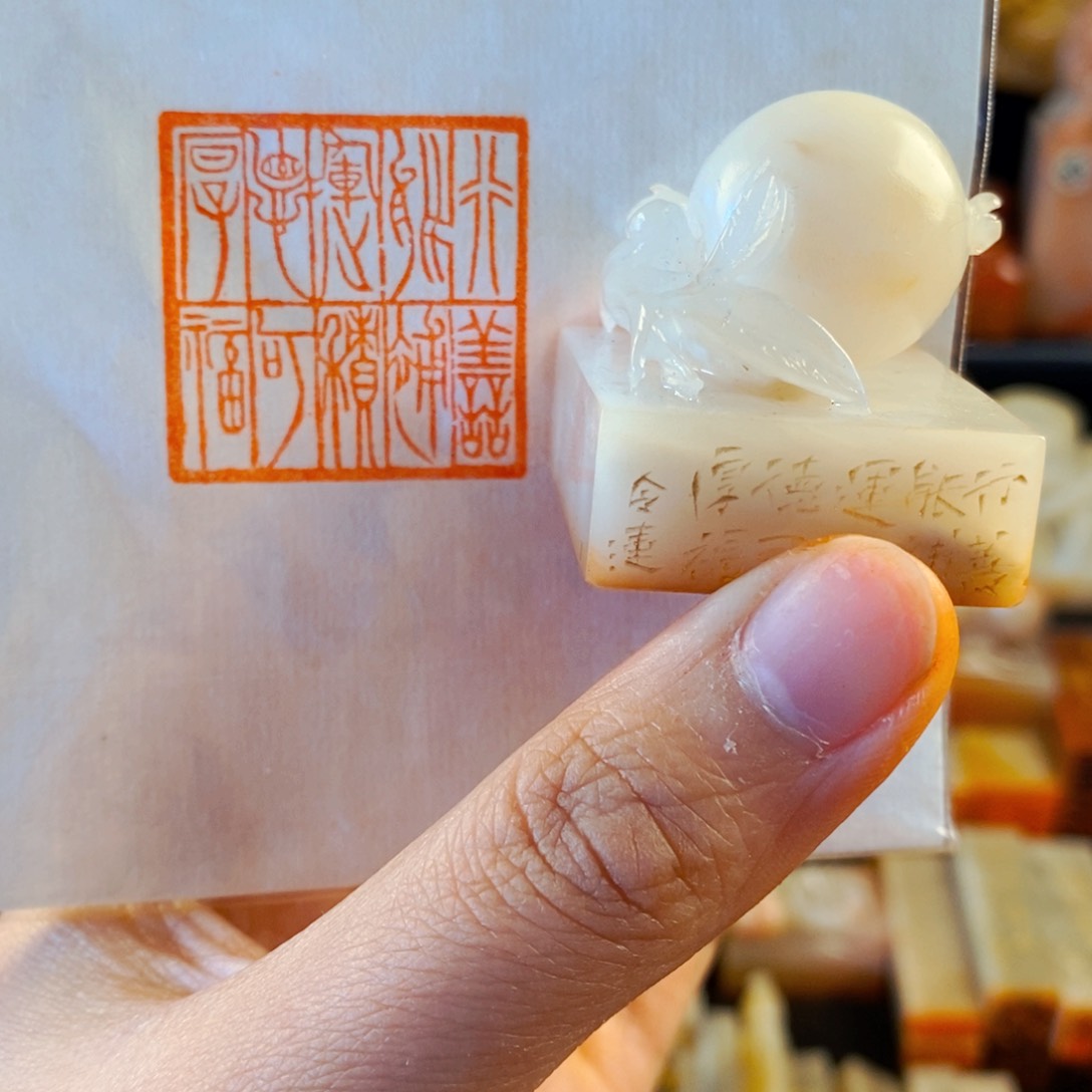 老挝石印石手工篆刻行善能补运积德可厚福