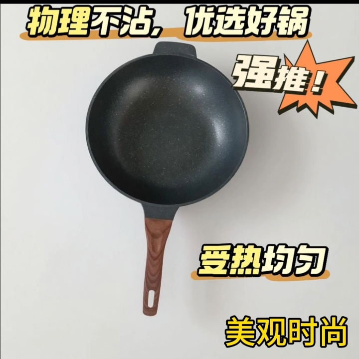 麦饭石不粘锅平底锅不生锈导热均匀家用炒锅炒菜锅炒菜电磁炉新款
