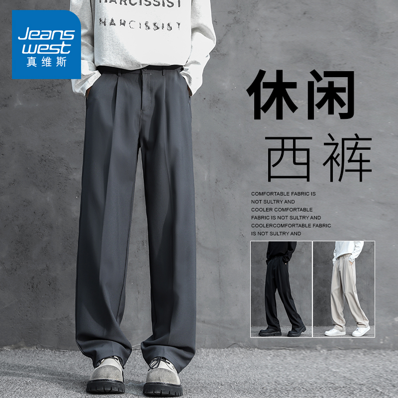 真维斯春夏季2025新款西裤男士宽松直筒裤百搭休闲青年潮流长裤子