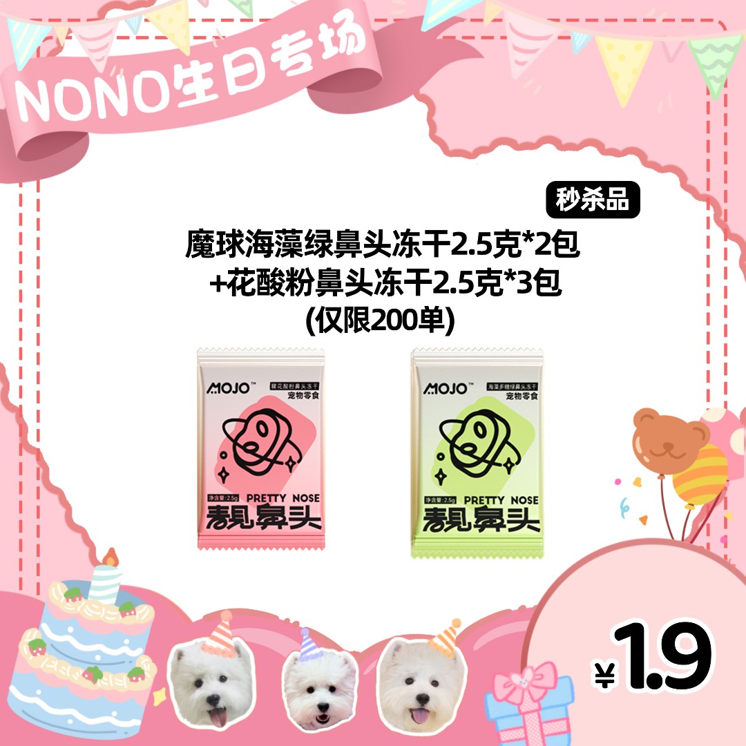 【NONO生日专属】魔球多彩冻干绿鼻头粉笔头合集