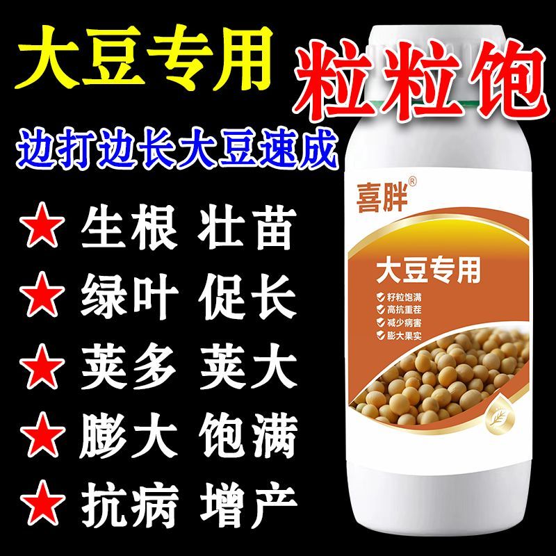 大豆猛长黄豆专用叶面肥保花荚果枝多大豆高产粒粒饱氨基酸水溶肥
