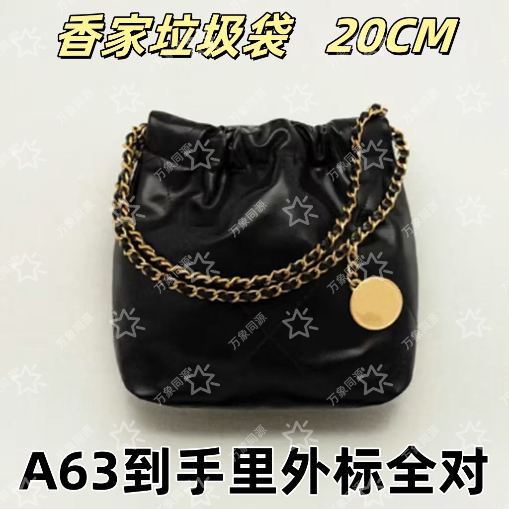 A63香家垃圾袋20CM单肩包【到货里外标全对】【有礼盒】【无需DIY】