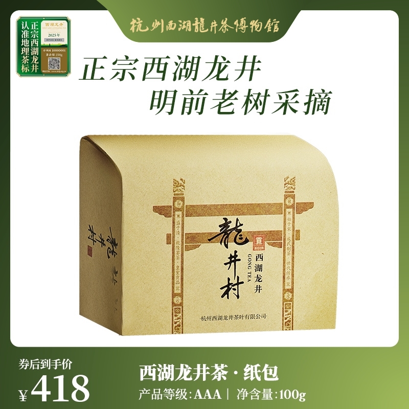 贡牌【2025新茶上市】明前AAA特级西湖龙井绿茶100g纸包