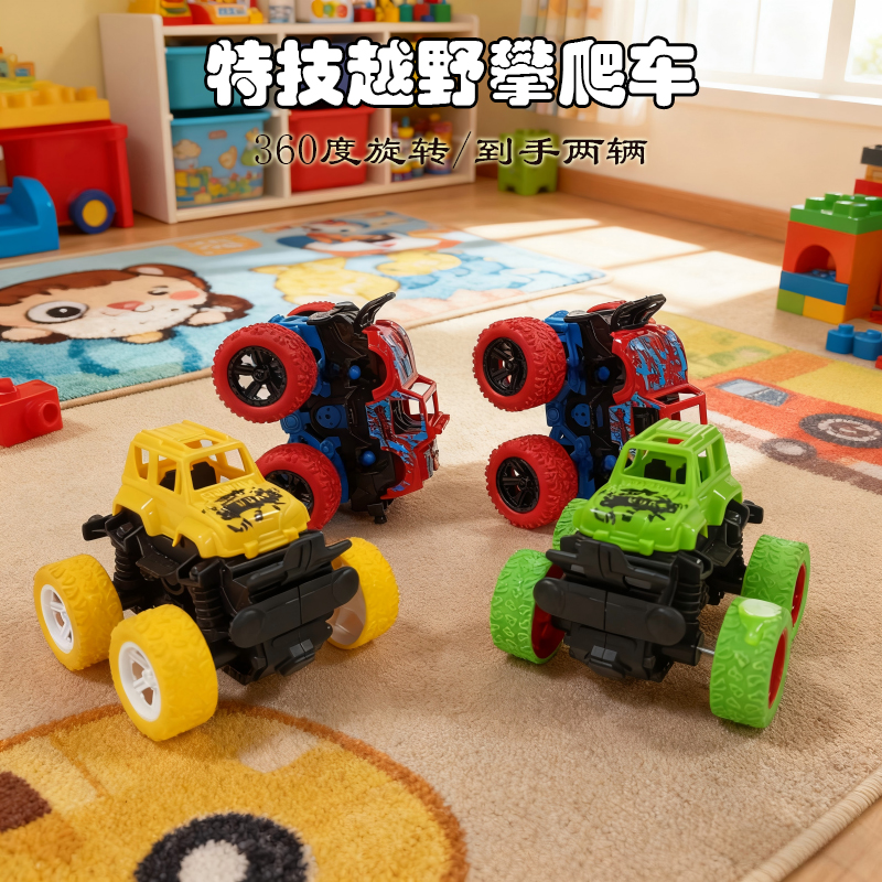 【发2辆】惯性特技越野四驱小汽车耐摔科学实验玩具