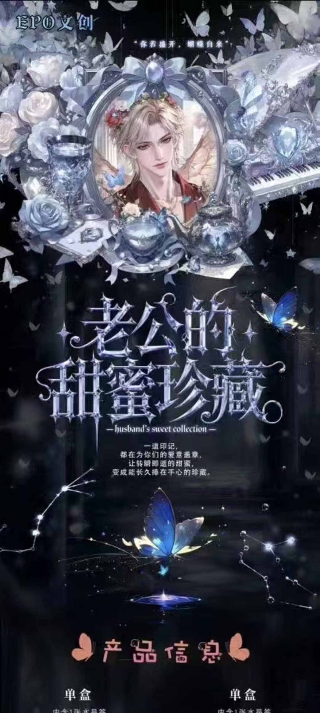 深深文创-恋与深空-EPO文创-老公的甜蜜珍藏-光遇.水晶签盲盒