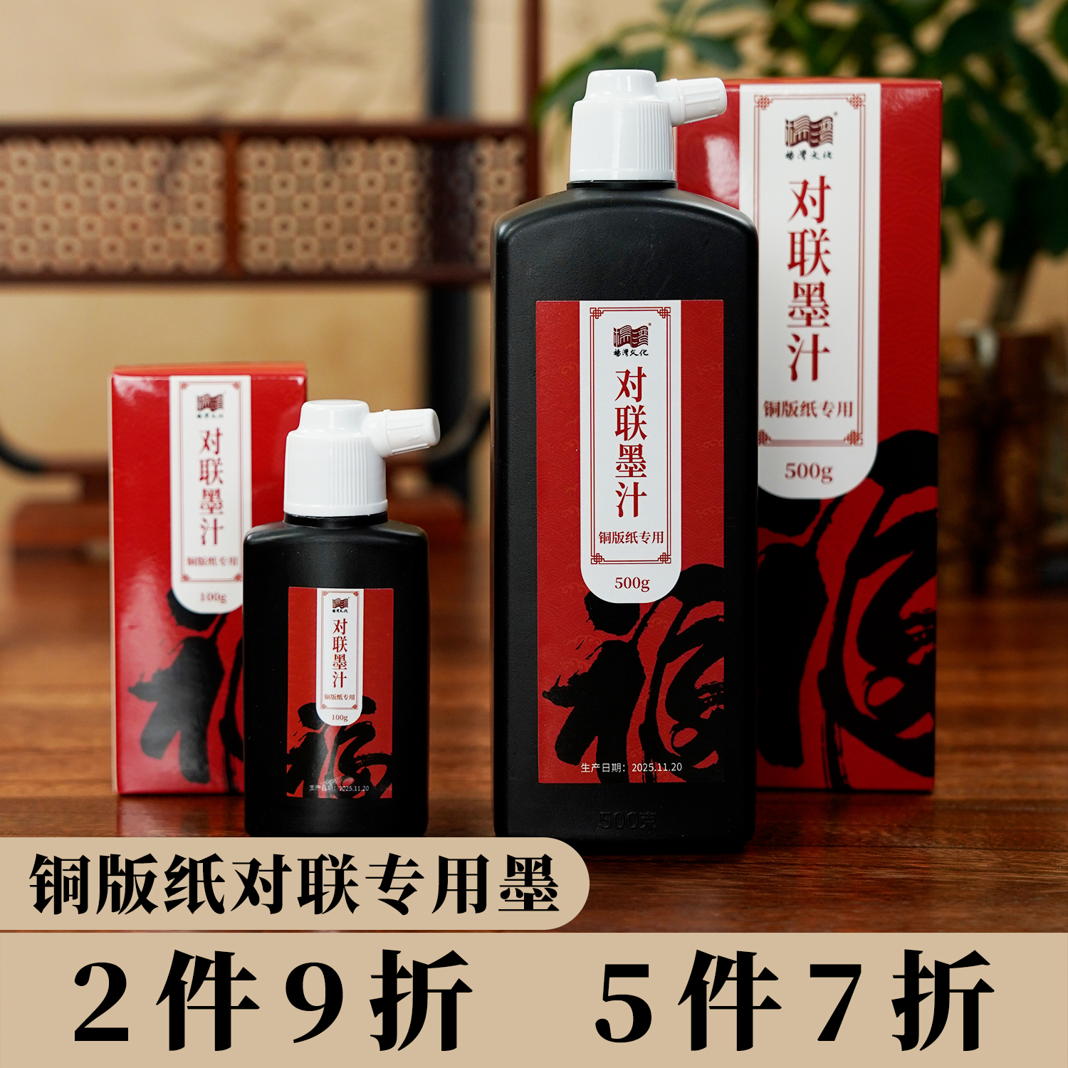 景阳阁铜版纸专用墨自写对联纸福字斗方速干墨汁高浓防水防晒防裂
