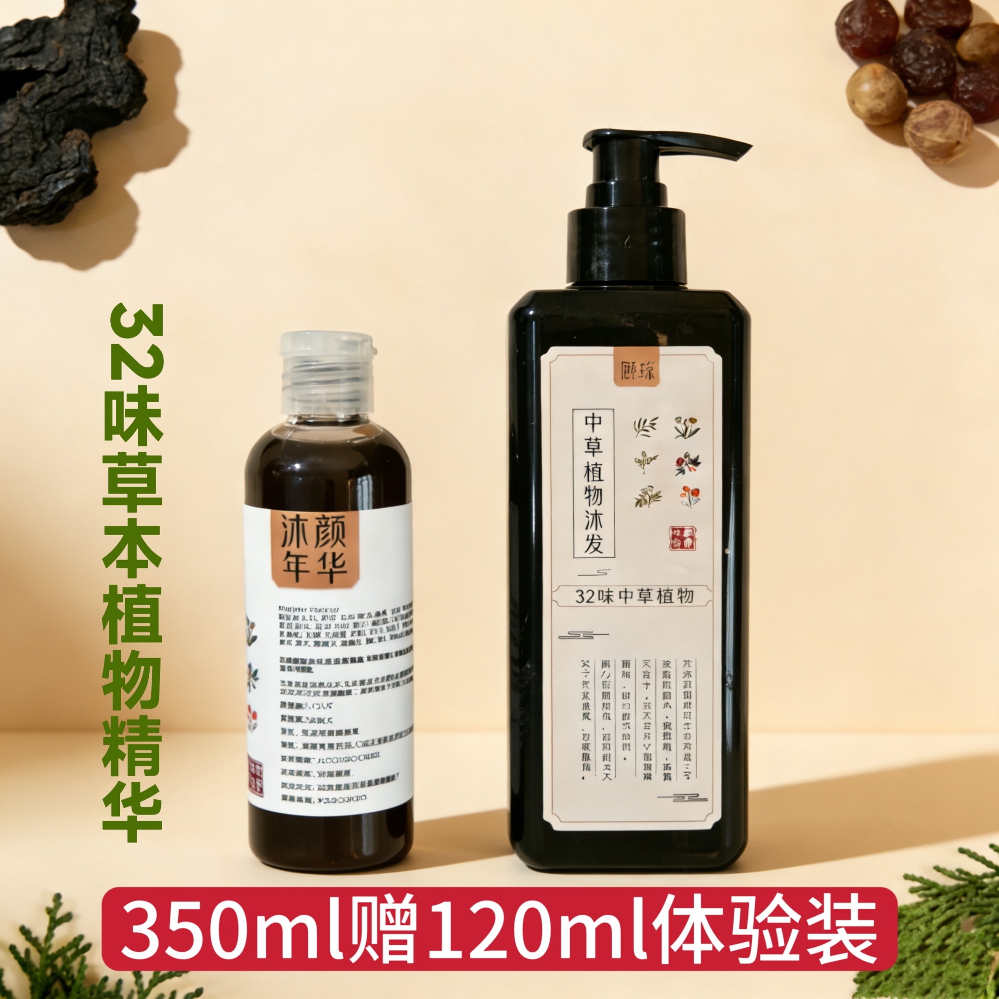 350ml+120ml草本植物洗发原浆传统熬制养发护发侧柏叶何首乌皂角