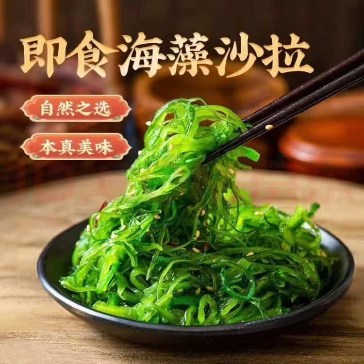裙带菜丝开袋即食日料店同款小咸菜150克/袋海藻沙拉海带丝下饭菜