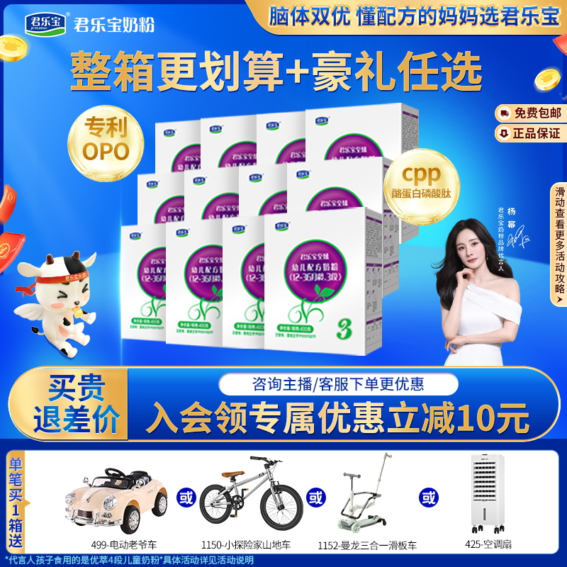 【经典国货】君乐宝至臻奶粉三段奶粉400g*12盒装幼儿配方宝宝奶粉