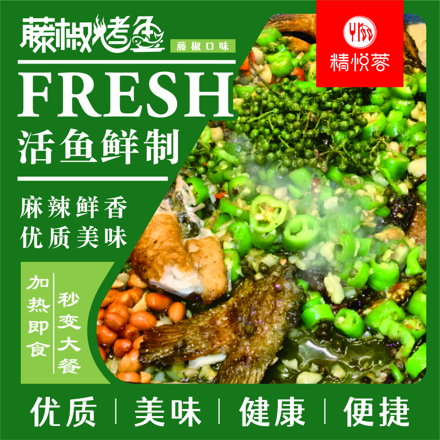 【精悦蓉】藤椒味烤鱼加热即食570g*1