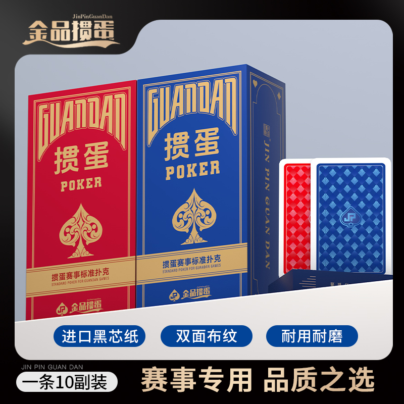 金品掼蛋专用赛事黑芯纸扑克牌加厚加硬掼蛋扑克耐磨掼蛋专用扑克