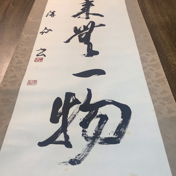 愛***鱼竖款川奇字画不退不换
