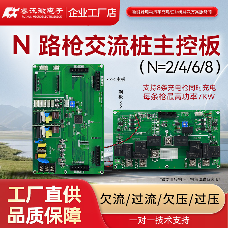一拖八 新能源电动汽车7KW交流220V 32A充电桩 商用电桩主板