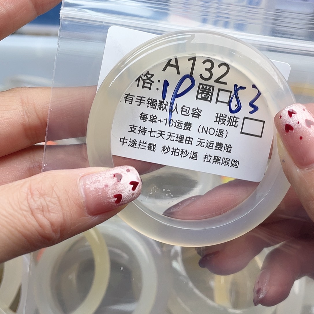 福***慧玛瑙/玉髓未镶嵌手镯132