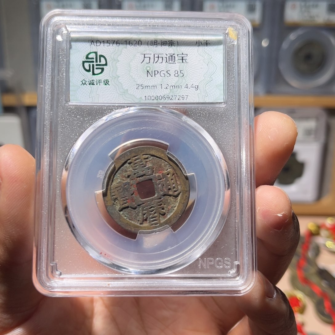 铜万历古珍77777777777