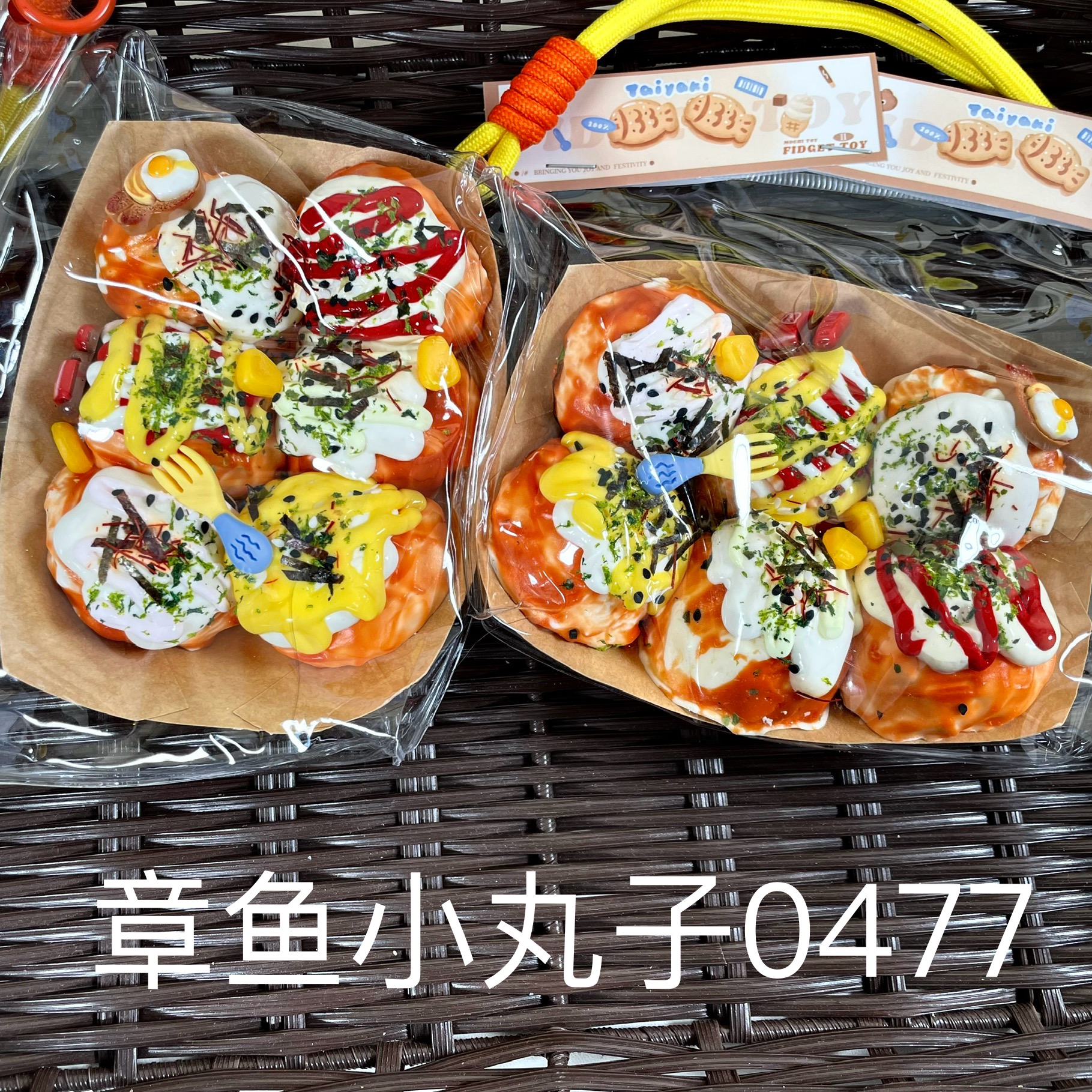 【章鱼小丸子0477】手工捏捏解压玩具默认微瑕介意慎拍