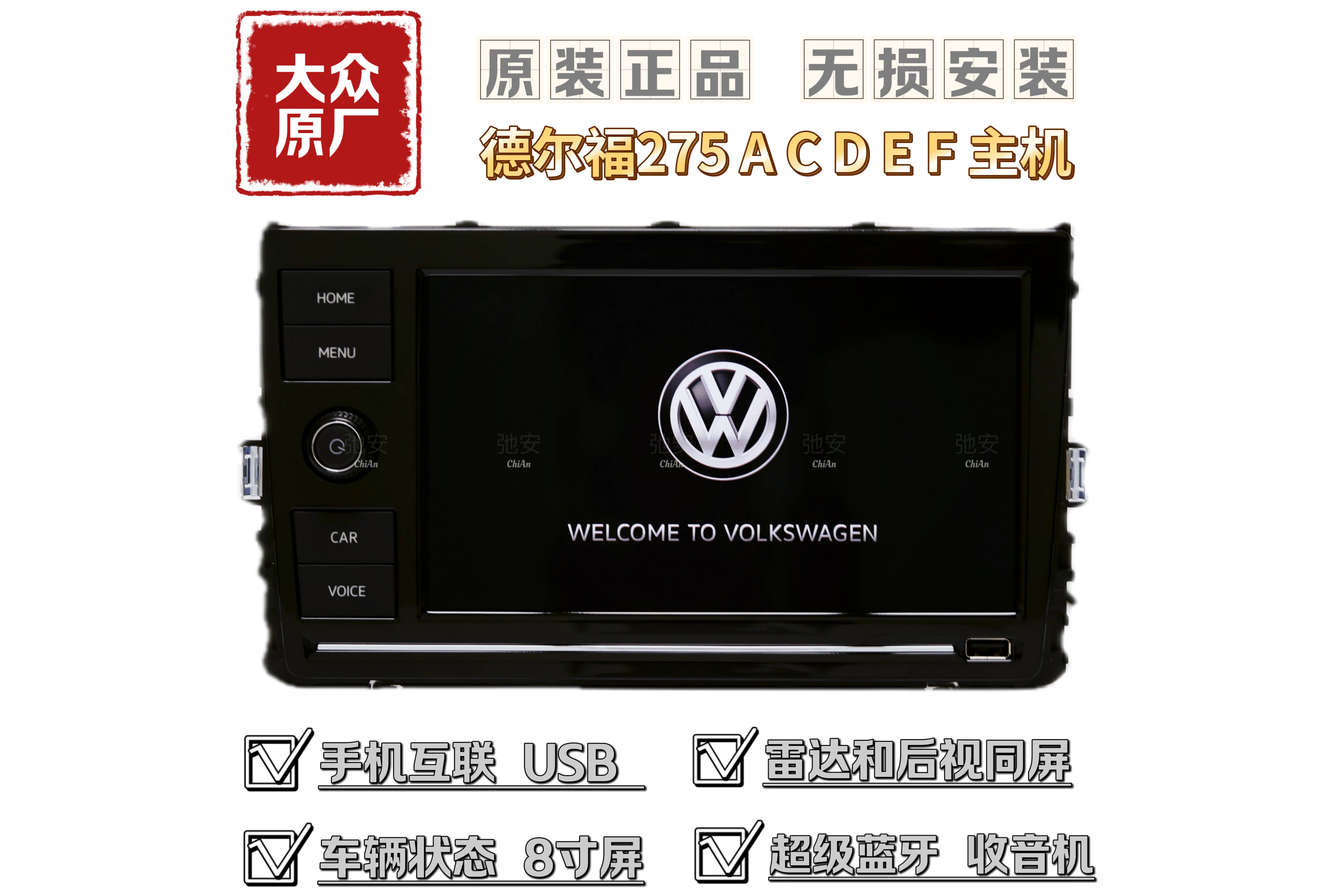 275主机车载中控屏CarPlay大众原厂导航B8高七大屏导航