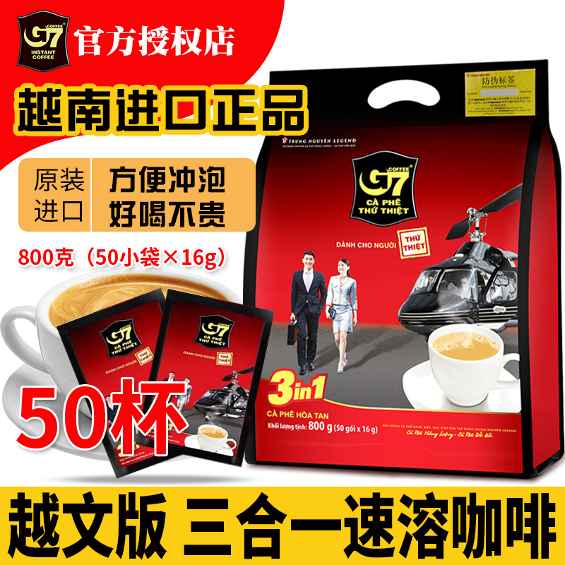 速溶咖啡经典原味三合一越南原装进口800g50包便携独立包装