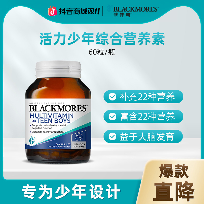 澳佳宝活力少年综合营养素60粒/瓶 舒缓压力维生素骨骼