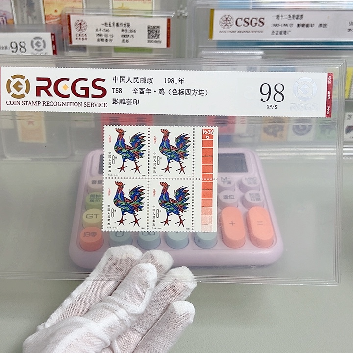 T58四联红色标评级98