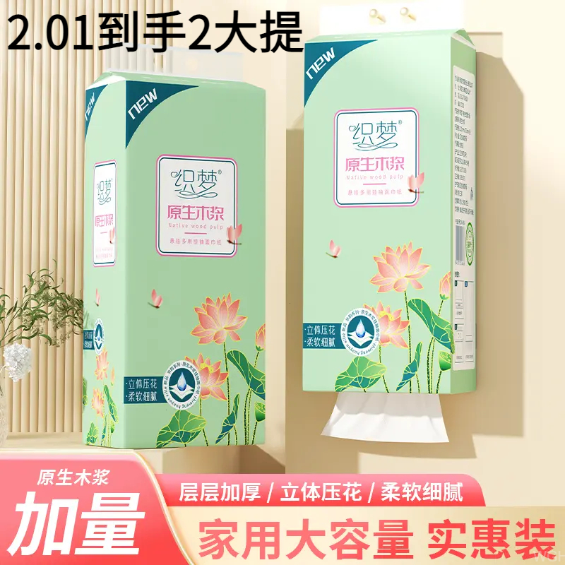 【2.1到手两大提】面巾纸家用悬面巾纸随身家用新原挂式夏季面巾