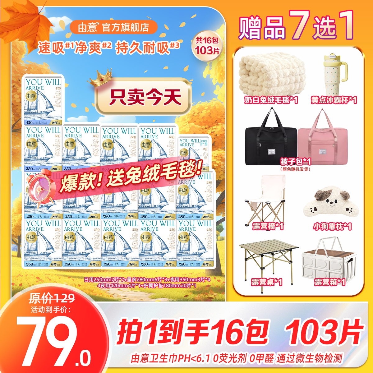 由意【双节福利款】日夜组合棉柔透气高性价比卫生巾16包赠品多选一
