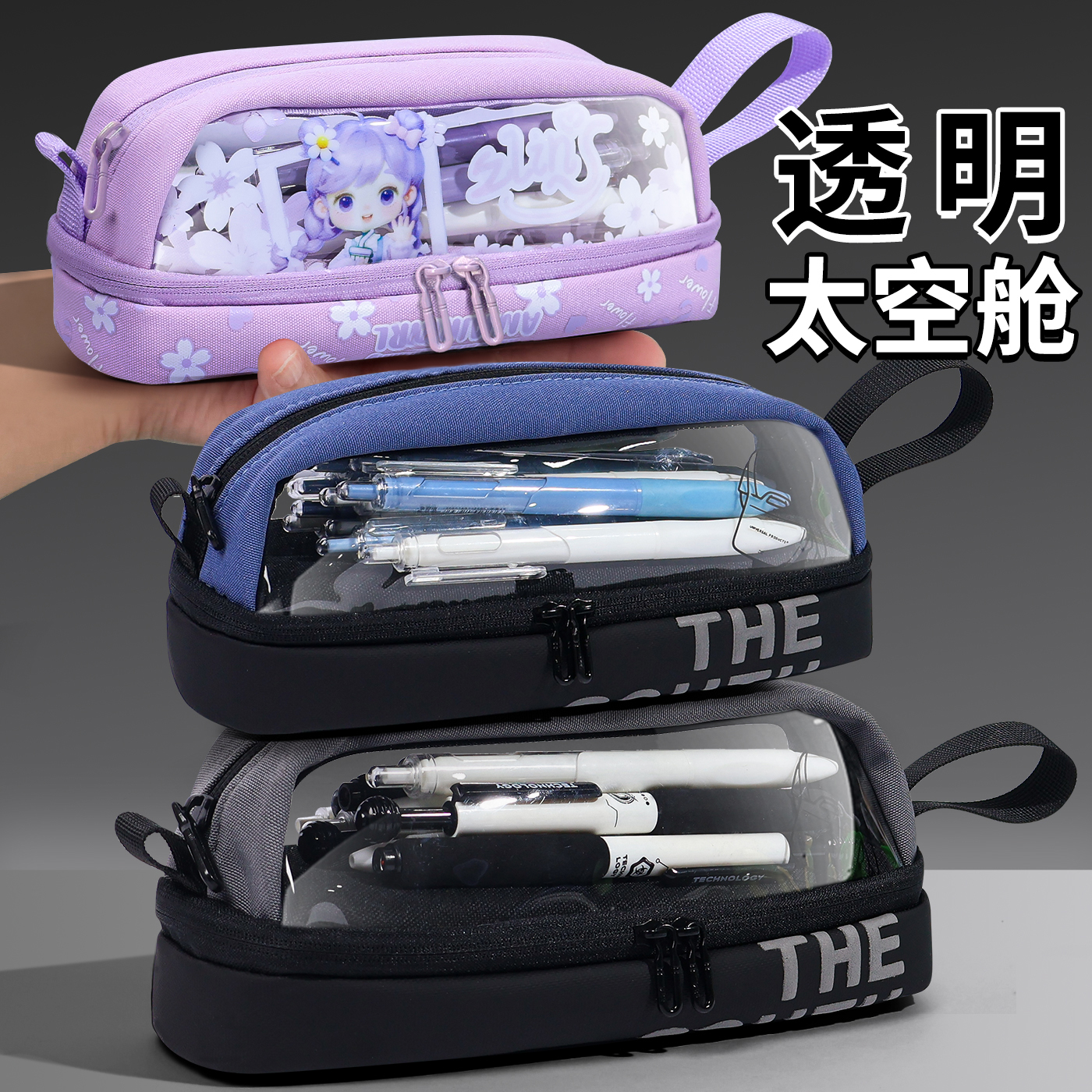 太空舱透明笔袋男孩小学生文具盒大容量初高中生耐脏文具袋高颜值