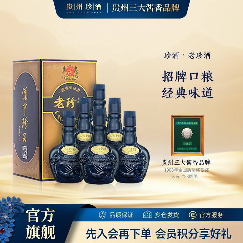 珍酒【酒厂直营】珍酒老珍酒坤沙酿造酱香型优级白酒53度500ml