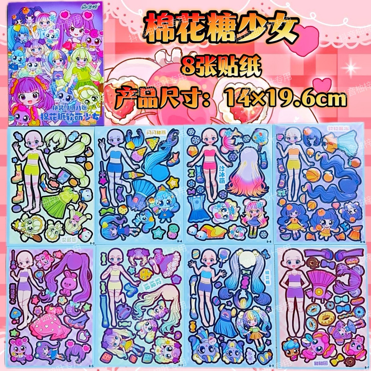 新款卡通少女免裁剪换装贴纸棉花糖女孩手工diy益智玩具