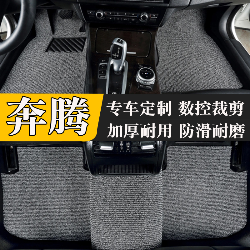 奔腾B30B50B70B90T33T55T77X40X80专用丝圈汽车脚垫可裁剪