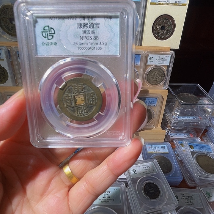 沧***粟铜康熙通宝满汉临1506，飞姐