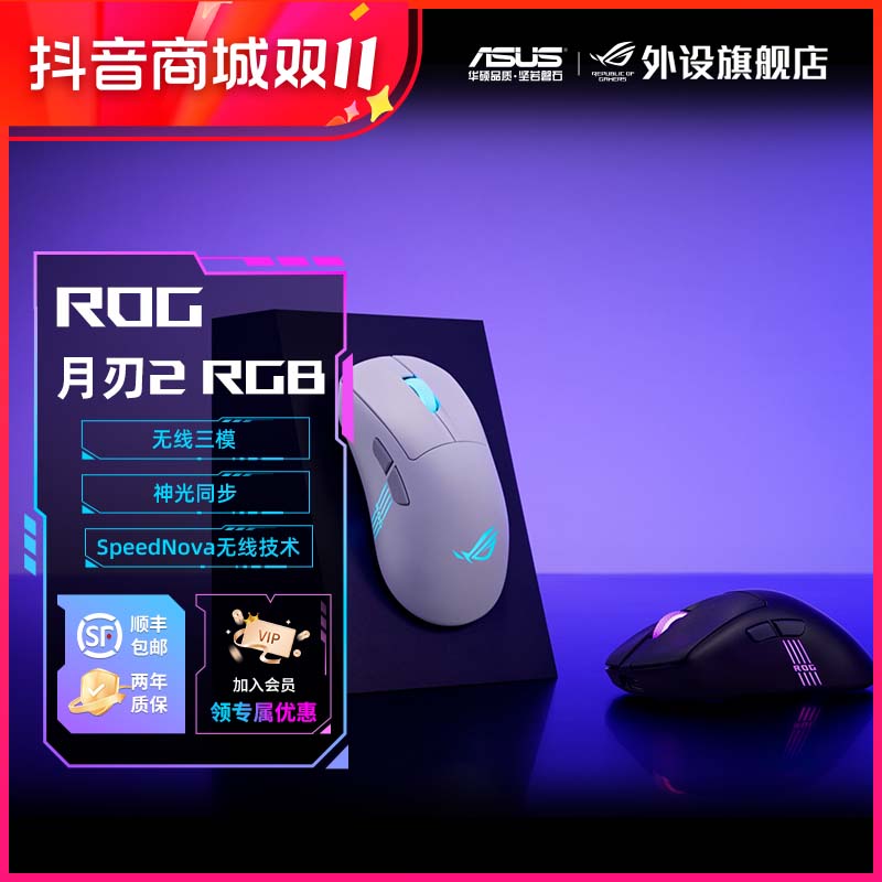 ROG月刃2 RGB 42K 三模无线鼠标轻量化电竞游戏鼠标 双8K人体工学
