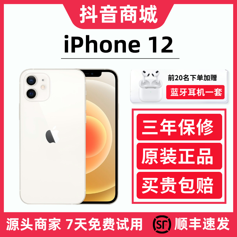 95新 Apple/苹果 【补贴破价】苹果12国行原装正品双卡5G手机