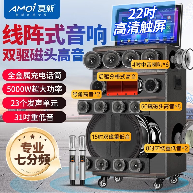 AMOI/夏新户外大功率音响5000W广场舞音响视频机K歌家庭k歌设备