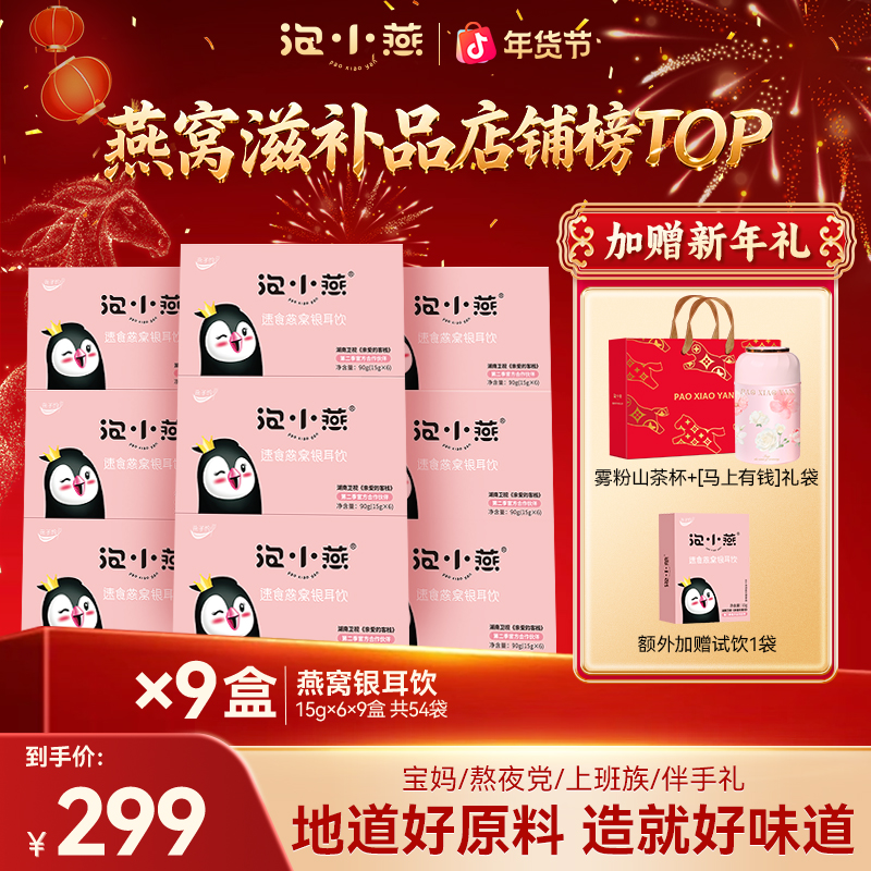 【618抢先购】泡小燕燕窝银耳羹代早餐即食燕窝营养一杯奶茶钱商品图