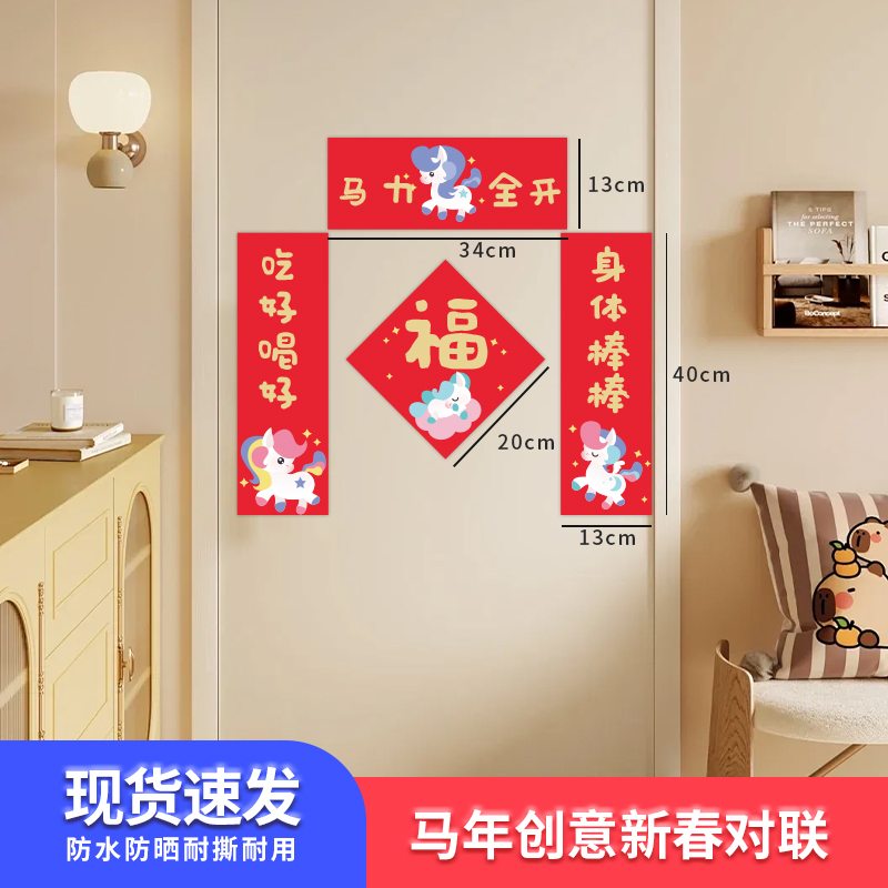 马年卡通可爱创意春节入户门装饰海报