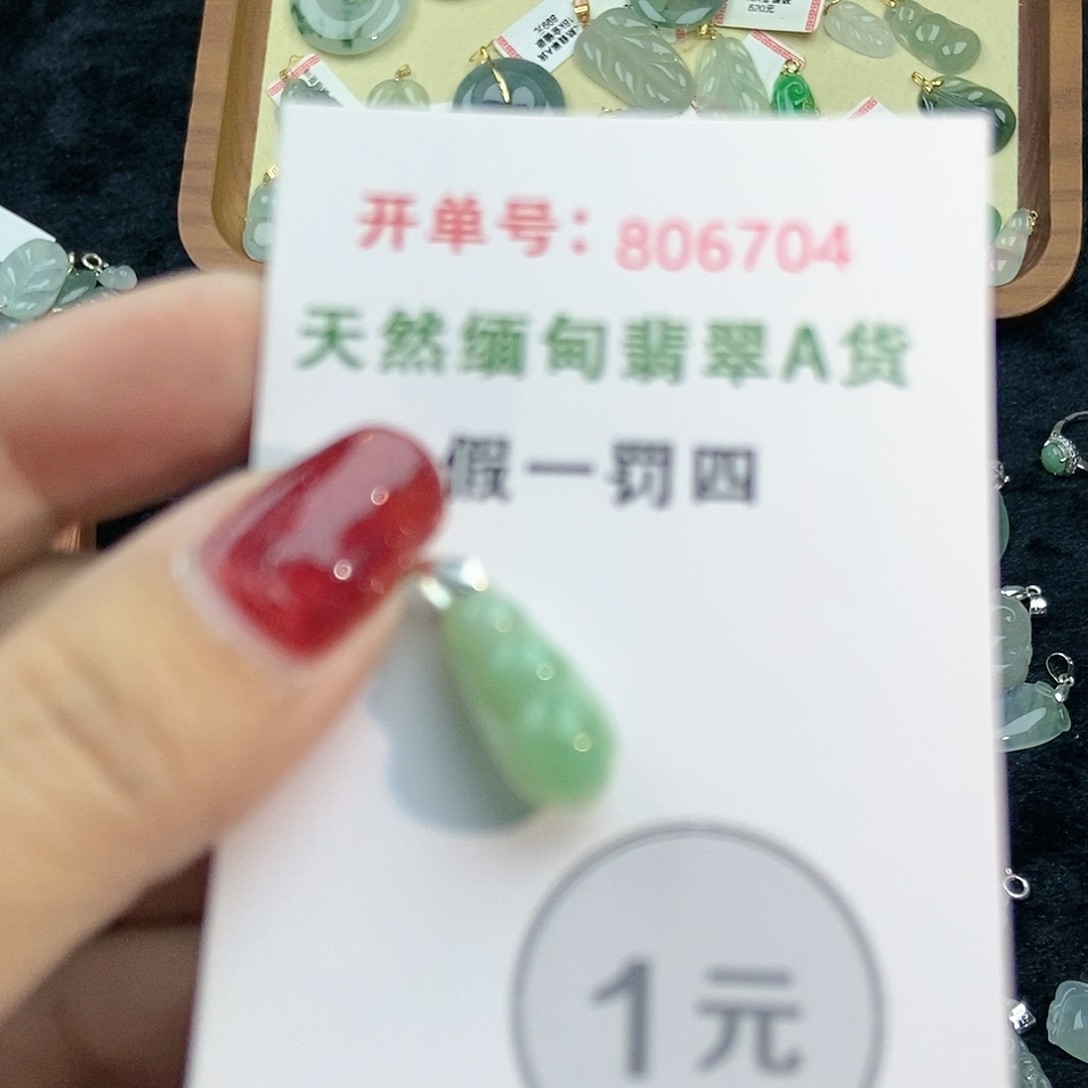 翡翠未镶嵌颈饰翡翠