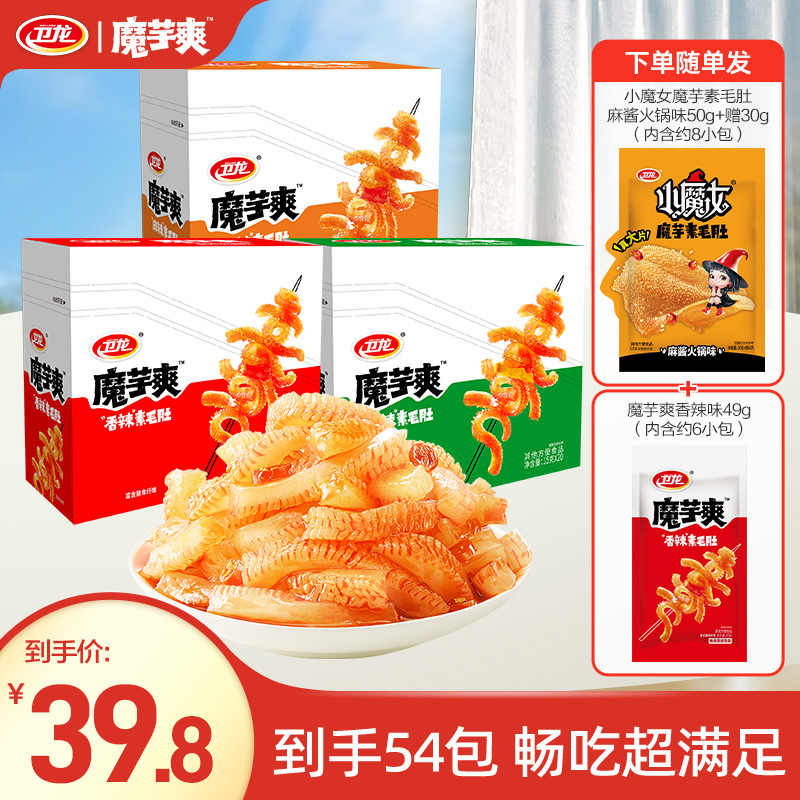 【卫龙魔芋爽】魔芋爽经典3口味任选2盒香辣解馋网红小零食tx商品图