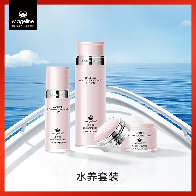 【双11抢先购】麦吉丽水养润护系列组合敏敏舒缓滋润补水保湿修护