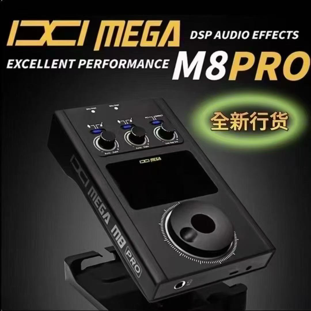 最新款IXIMEGA M8PRO声卡麦克风电脑手机直播套装