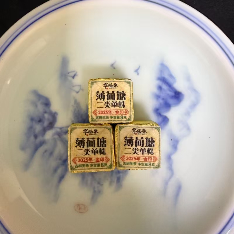 【光】2025年薄荷塘挑采大单株金印8克/砖（生茶）