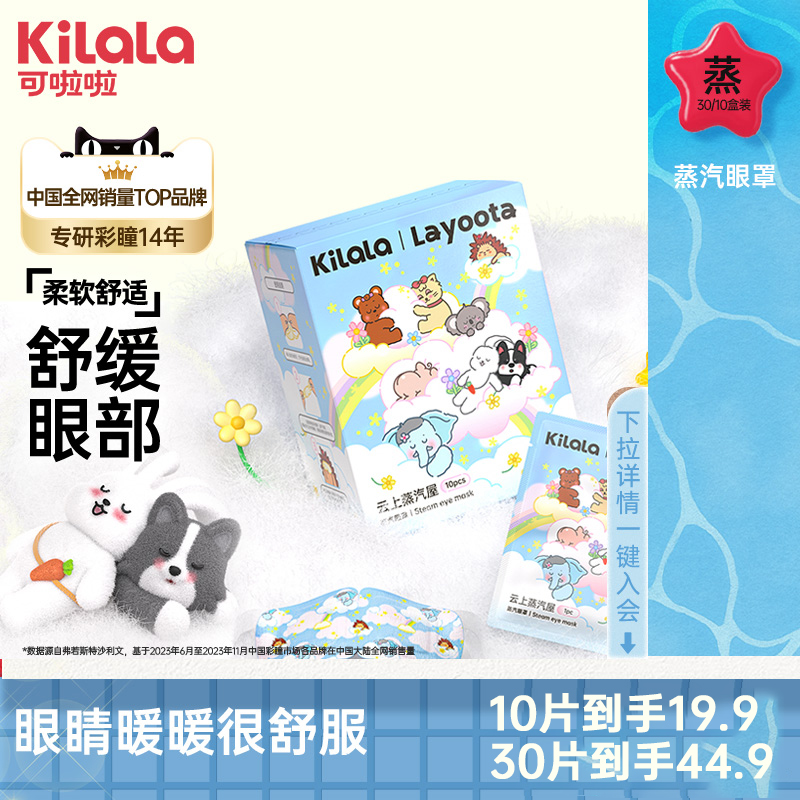 可啦啦「蒸汽眼罩」热敷舒缓眼睛女遮光透气眼罩【超级福袋】zb