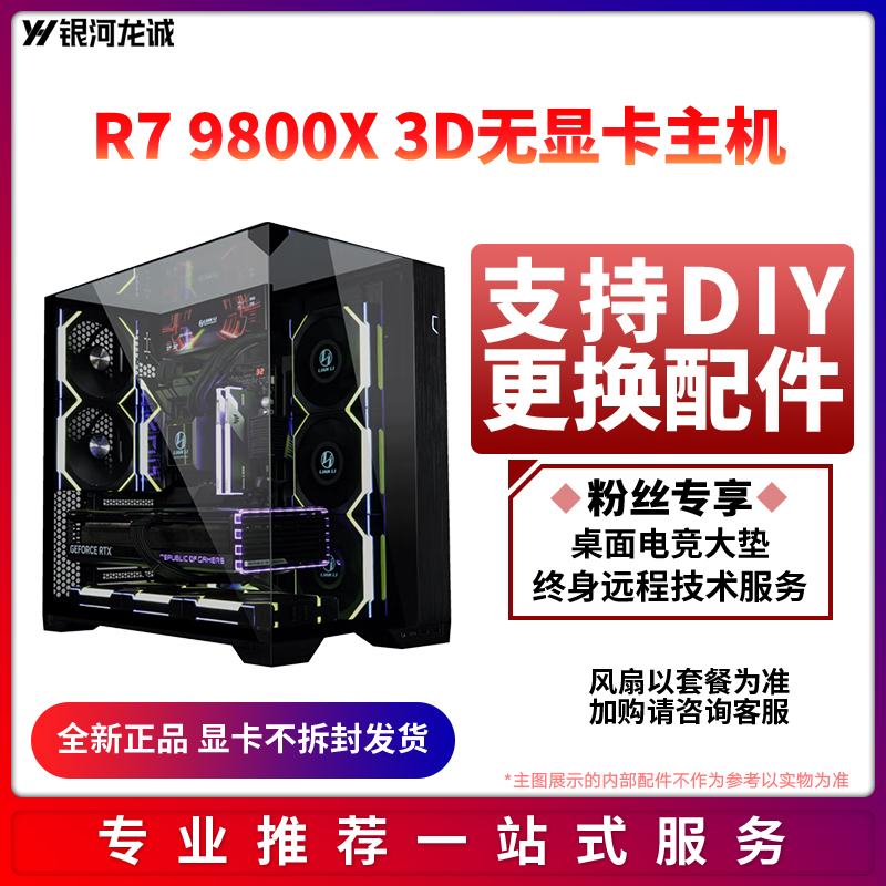 肉肉姐9800X3D无显卡海景房技嘉DIY游戏水冷吃鸡电竞电脑台式主机