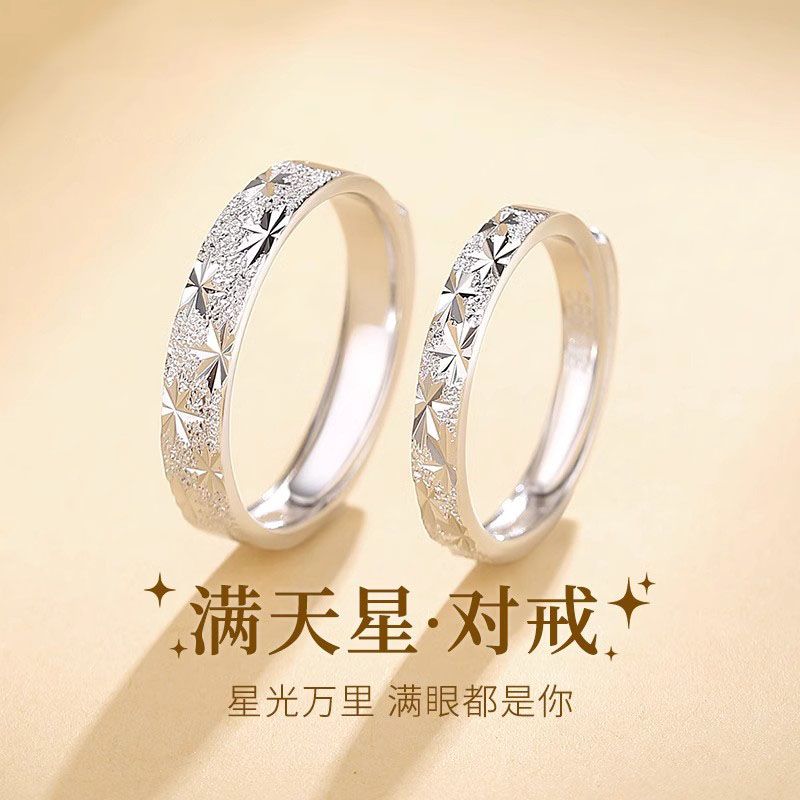 足银戒指 满天星情侣戒指男女款999纯银对戒送女朋友生日七夕礼物